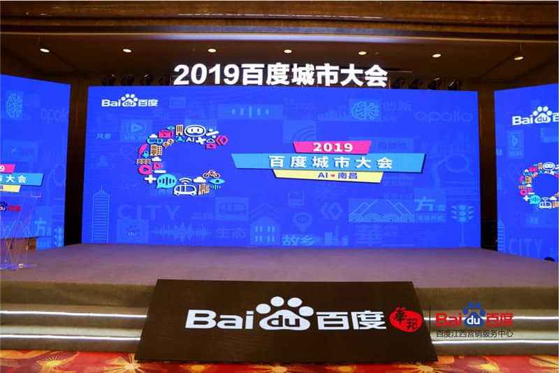 百度城市大會(huì)來(lái)襲，“AI+城市”引爆英雄城南昌