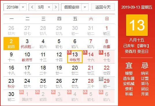 2019年中秋、國(guó)慶雙節(jié)放假通知