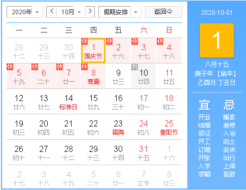 2020年中秋、國(guó)慶雙節(jié)放假通知