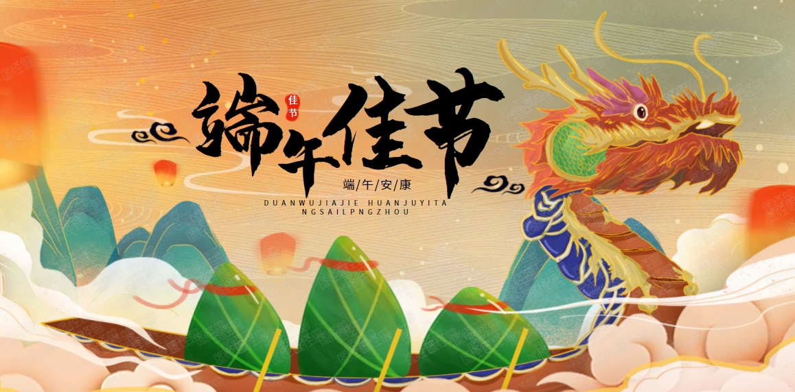 端午安康 || 粽享華邦盛宴，放粽玩耍，愿美好接粽而至