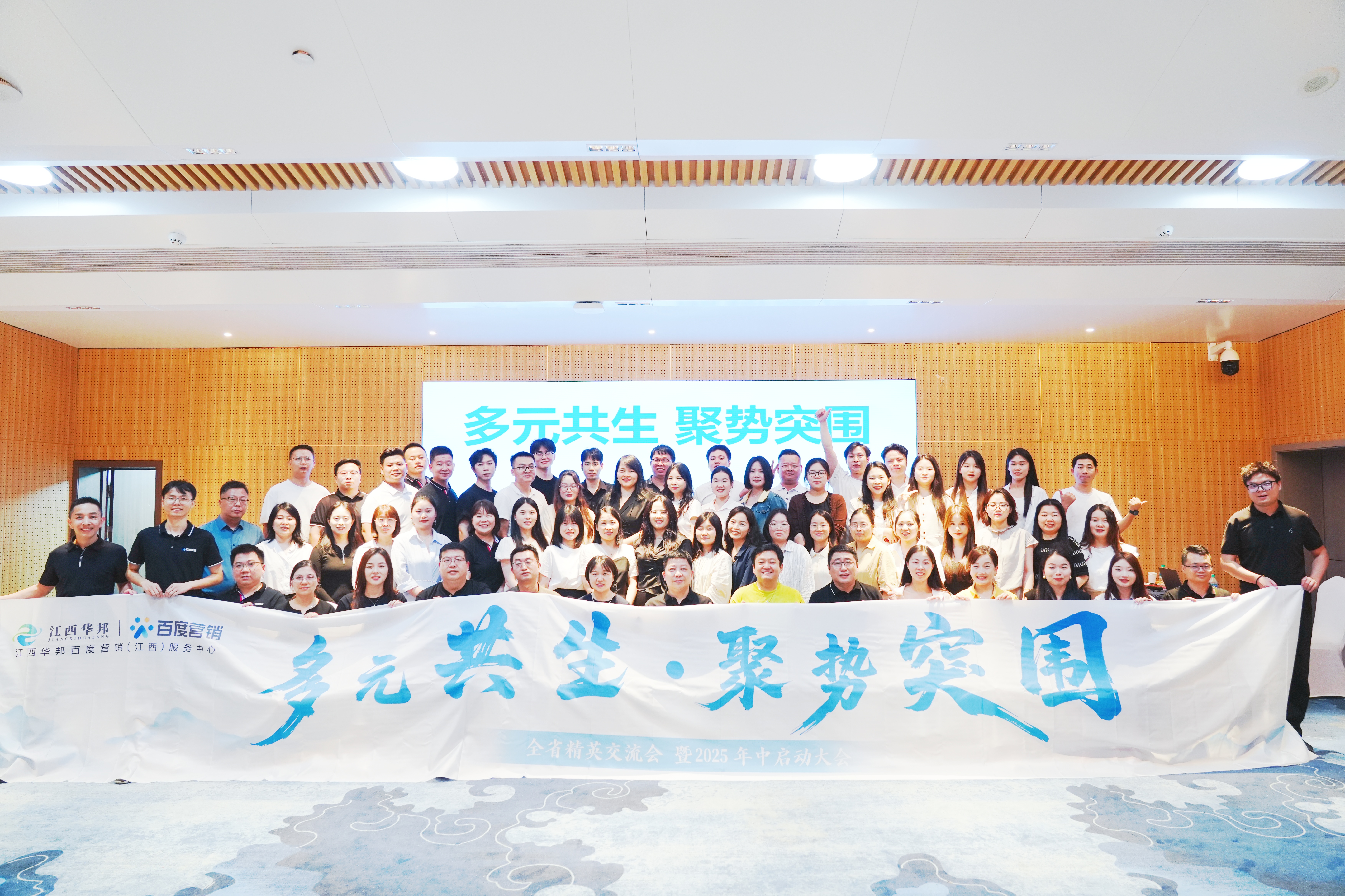 多元共生·聚勢(shì)突圍——全省精英交流會(huì) 暨2025年中啟動(dòng)大會(huì)